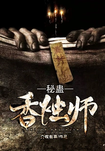 Secret Gu Incense Maker