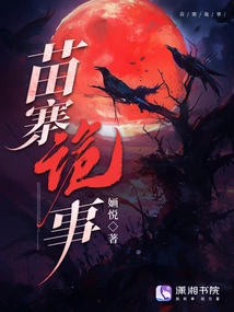 Weird Things in Miao Village