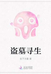 Tomb Robbing in Search of Survival