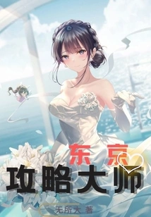 Tokyo Strategy Master