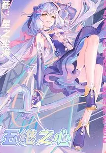 Five-dimensional Heart