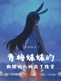 Sister Qingmei's Redemption Made Me Make Changes