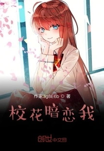 The School Beauty Has a Crush on Me