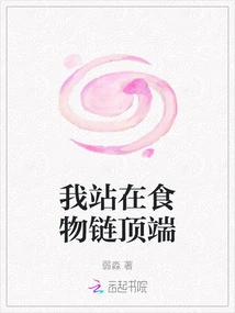 I'm at the Top of the Food Chain