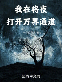 I Am Opening the Passage to All Realms at Night