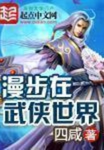 Wandering in the World of Martial Arts