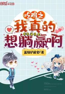 I Really Want to Win the Chicken Game