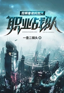 I Joined a Professional Team Without Telling My Parents