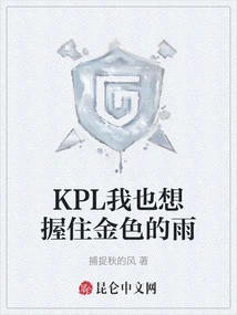 Kpl I Also Want to Hold the Golden Rain