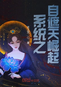 The Rise of the System from the Sky