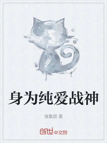 As the God of War of Pure Love