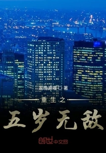 Rebirth of the Five-year-old Invincible