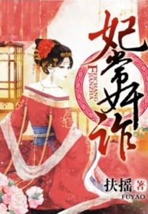 The Concubine is Often Treacherous