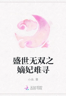 The Unparalleled Concubine in the Prosperous Age is Hard to Find