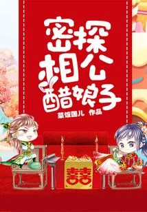 Spy on the Jealous Wife