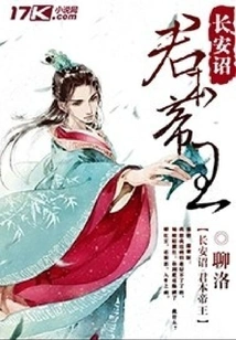 Chang'an Edict: You Are the Emperor