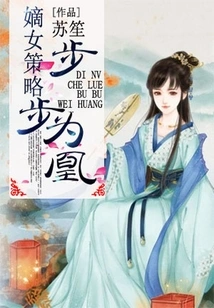 The Daughter's Strategy: Step by Step to Become a Phoenix