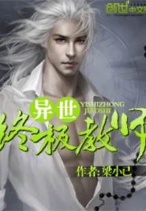 The Ultimate Teacher from Another World