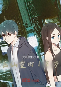 The Medical Fairy Returns to Eighteen Years Old