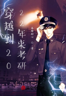 Time Travel to 2022 to Take the Postgraduate Entrance Examination