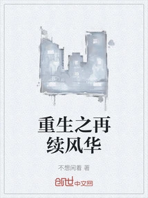 Rebirth and Renewed Glory