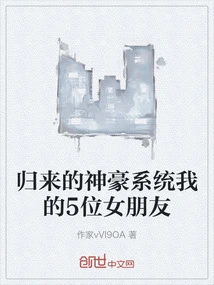 The Return of Shenhao System My 5 Girlfriends