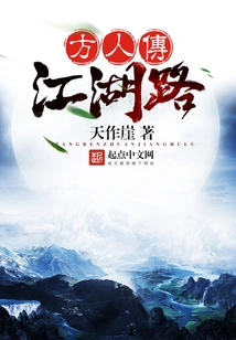 Biography of Fang Ren: Jianghu Road