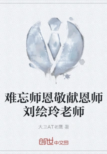 An Unforgettable Tribute to My Mentor, Teacher Liu Huiling