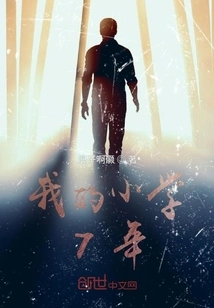 My 7th Year of Primary School