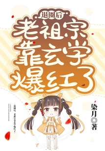 After Quitting the Industry, My Ancestor Became Famous by Relying on Metaphysics