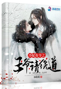 Concubine Leng Has Ordered That the Prince Please Take a Detour