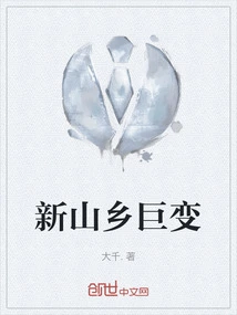 Great Changes in Xinshan Township