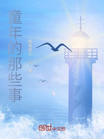 Things About Childhood