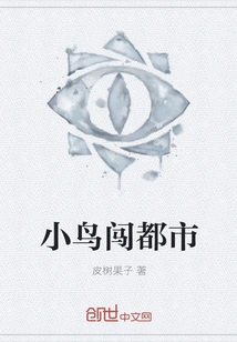 Little Bird Travels to the City