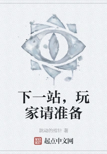 Next Stop, Players Please Prepare