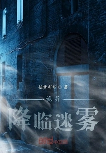 Strange Arrival in the Fog