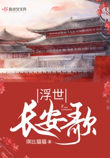 Song of Chang'an in the Floating World