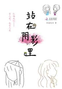 Standing in the Shadows