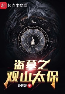 Tomb Robber: Guanshan Taibao