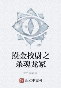 The Dragon Tomb of the Killing Soul of the Captain Touching the Gold