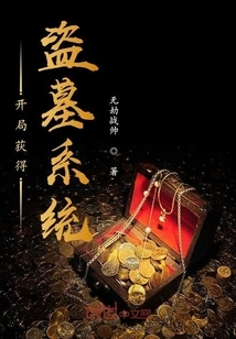 Get the Tomb Robbing System at the Beginning