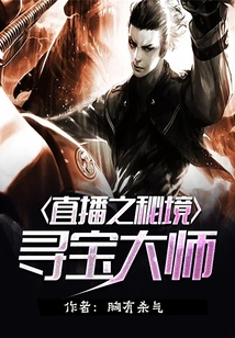 Live Broadcast of Secret Treasure Hunting Master