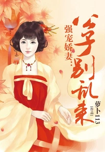 Forcibly Pampering His Spoiled Wife: Master, Don't Mess Around