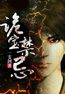 Taboo of Strange Treasures