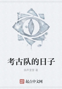 The Days of the Archaeological Team