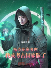 Guiding Experts in Archeology, I Became a National Archeology Team