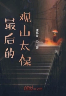 The Last Mountain Viewing Taibao