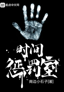 Time Punishment Room