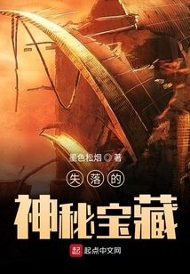 Lost Mysterious Treasure