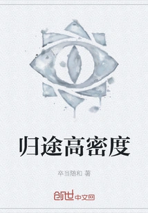 High Density on the Way Home